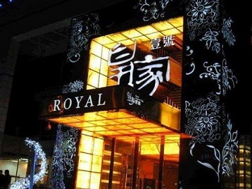 长安高档KTV妹子质量哪家好-皇家壹号KTV高档娱乐体验