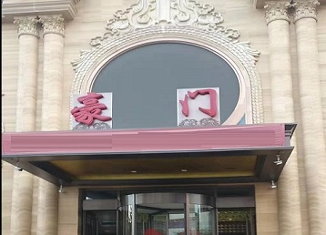 长安哪个KTV少爷最好玩-豪门国际KTV消费少爷服务点评